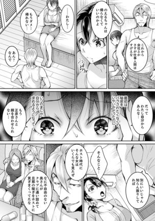 新婚妻がチャラ男の濃厚セックスで堕ちるまで【デラックス版】 Page #197