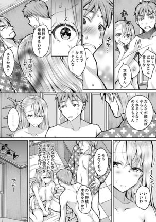 新婚妻がチャラ男の濃厚セックスで堕ちるまで【デラックス版】 Page #231