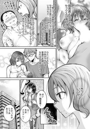 新婚妻がチャラ男の濃厚セックスで堕ちるまで【デラックス版】 Page #241