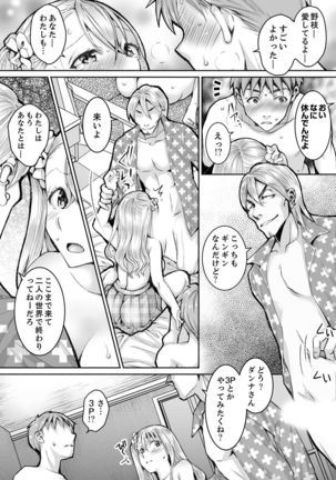 新婚妻がチャラ男の濃厚セックスで堕ちるまで【デラックス版】 Page #230