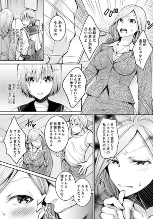 新婚妻がチャラ男の濃厚セックスで堕ちるまで【デラックス版】 - Page 174