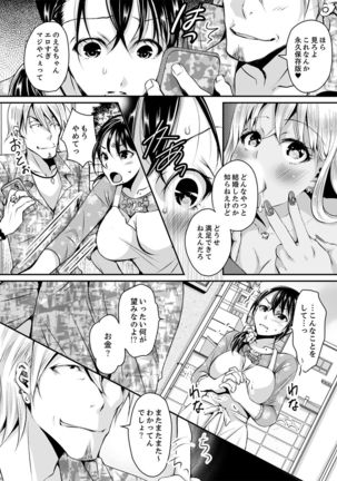 新婚妻がチャラ男の濃厚セックスで堕ちるまで【デラックス版】 Page #19