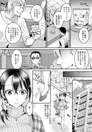 新婚妻がチャラ男の濃厚セックスで堕ちるまで【デラックス版】 Page #120
