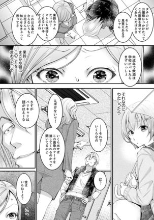 新婚妻がチャラ男の濃厚セックスで堕ちるまで【デラックス版】 Page #127