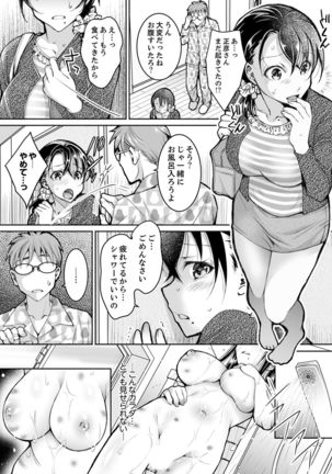 新婚妻がチャラ男の濃厚セックスで堕ちるまで【デラックス版】 - Page 207