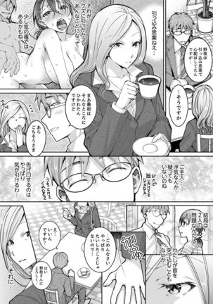 新婚妻がチャラ男の濃厚セックスで堕ちるまで【デラックス版】 Page #205
