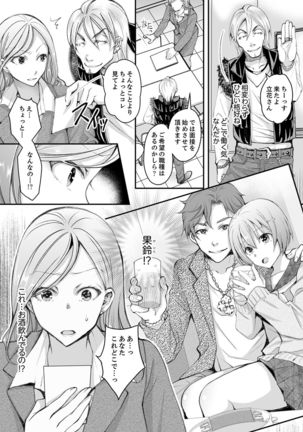 新婚妻がチャラ男の濃厚セックスで堕ちるまで【デラックス版】 - Page 126