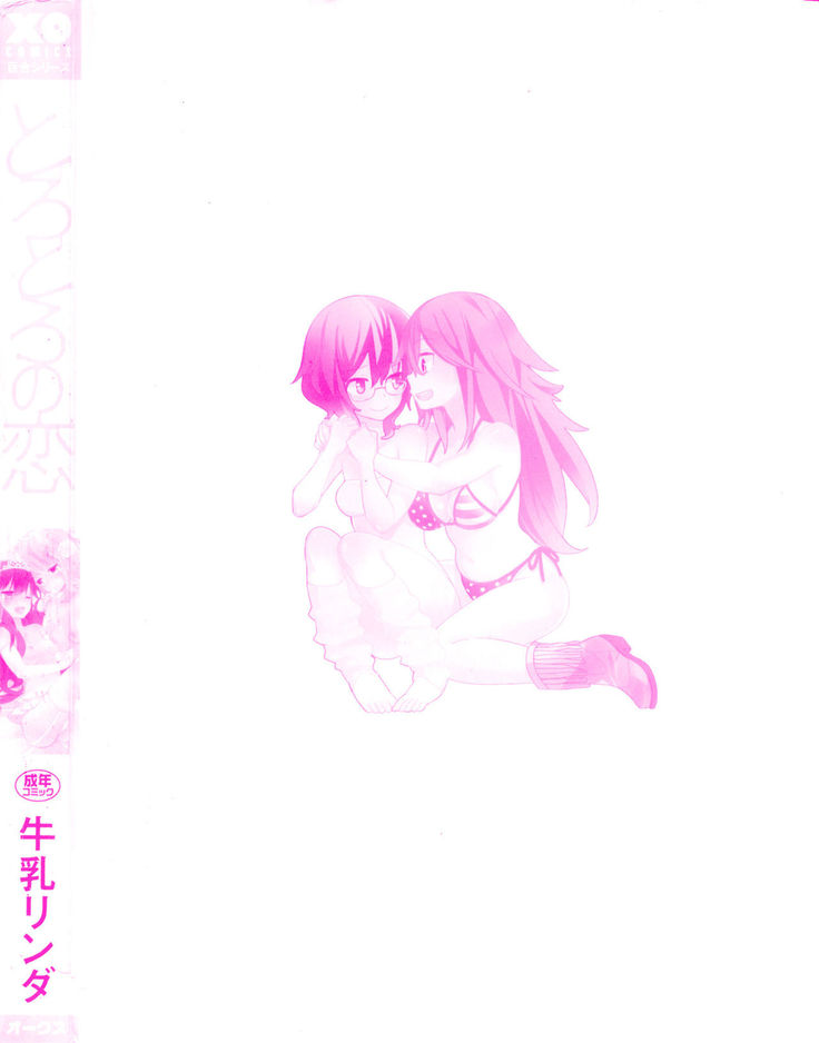 Torotoro no Koi Ch. 1