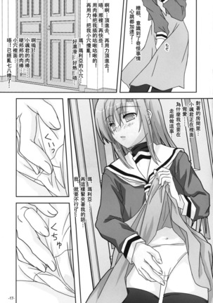 Hinagiku-san ga Miteru RX Page #16