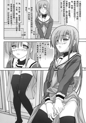 Hinagiku-san ga Miteru RX Page #18