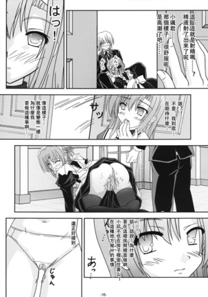 Hinagiku-san ga Miteru RX Page #15