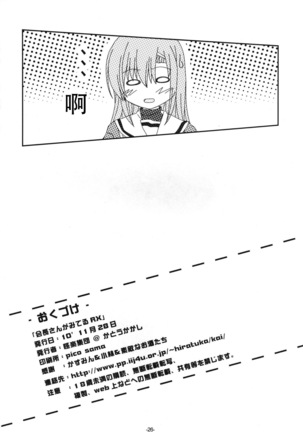 Hinagiku-san ga Miteru RX Page #25