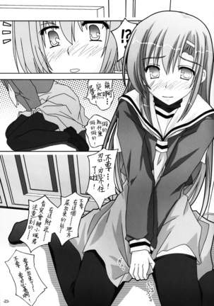 Hinagiku-san ga Miteru RX Page #22