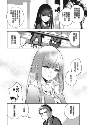 Sayonara Tenkousei | 再見了 轉校生 - Page 8