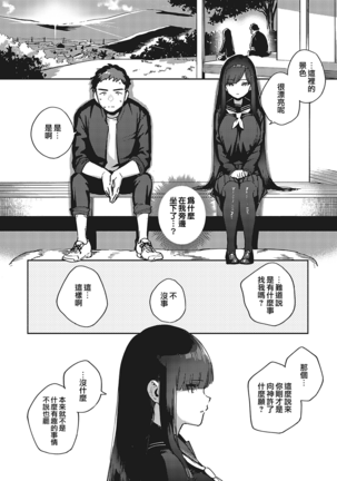 Sayonara Tenkousei | 再見了 轉校生 - Page 6