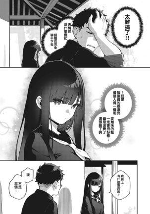 Sayonara Tenkousei | 再見了 轉校生 - Page 7