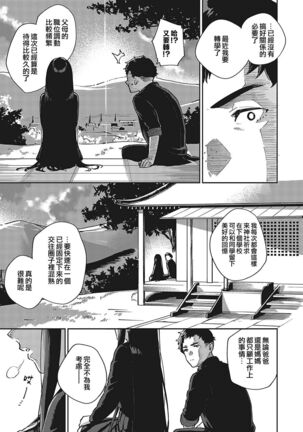 Sayonara Tenkousei | 再見了 轉校生 Page #9