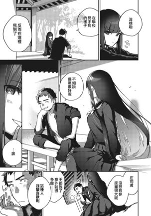 Sayonara Tenkousei | 再見了 轉校生 - Page 11