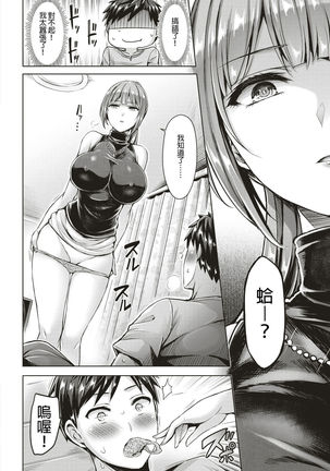 Wakaranai yo! Kurogawa-san Page #10