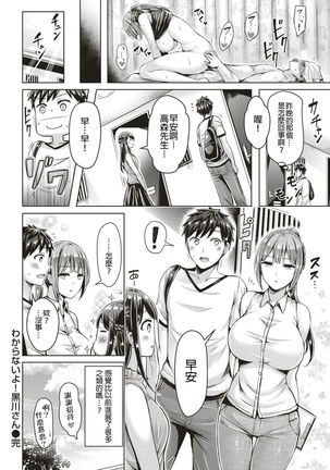 Wakaranai yo! Kurogawa-san Page #16