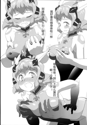 Vicky to Icha Love Ecchi Suru Hon (Senki Zesshou Symphogear Page #27