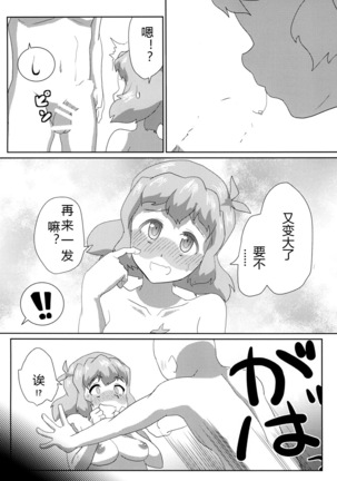 Vicky to Icha Love Ecchi Suru Hon (Senki Zesshou Symphogear Page #22