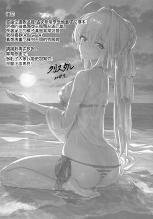 Nero Matsuri no Mae ni Yatta!! Page #21