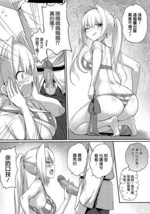 Nero Matsuri no Mae ni Yatta!! Page #14