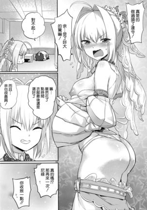 Nero Matsuri no Mae ni Yatta!! Page #20