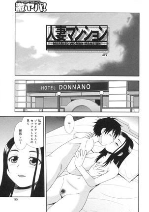 人妻マンション不倫乱交 Page #85