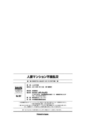 人妻マンション不倫乱交 Page #161