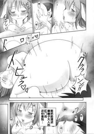 Yuubikou Page #15