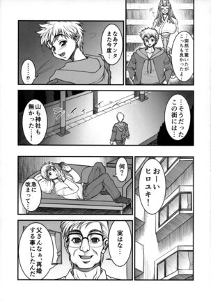 Yoiyami Inyoutan - Page 20