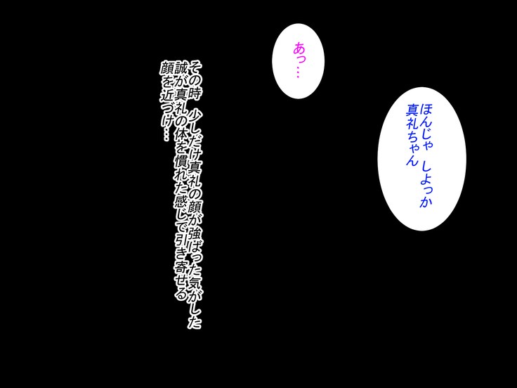 Me no Mae de Kawaii Osananajimi ga Netoraremashita IF Ano Toki Mou Sukoshi no Yuuki ga Areba