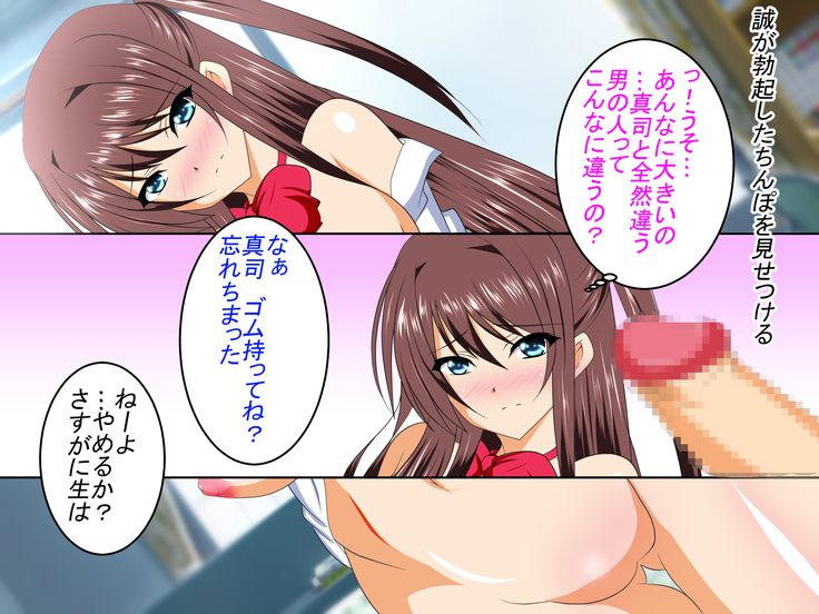 Me no Mae de Kawaii Osananajimi ga Netoraremashita IF Ano Toki Mou Sukoshi no Yuuki ga Areba