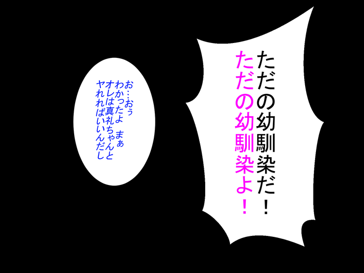 Me no Mae de Kawaii Osananajimi ga Netoraremashita IF Ano Toki Mou Sukoshi no Yuuki ga Areba