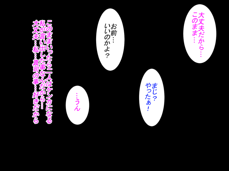 Me no Mae de Kawaii Osananajimi ga Netoraremashita IF Ano Toki Mou Sukoshi no Yuuki ga Areba
