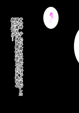 Me no Mae de Kawaii Osananajimi ga Netoraremashita IF Ano Toki Mou Sukoshi no Yuuki ga Areba Page #153