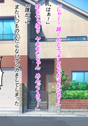 Me no Mae de Kawaii Osananajimi ga Netoraremashita IF Ano Toki Mou Sukoshi no Yuuki ga Areba Page #148