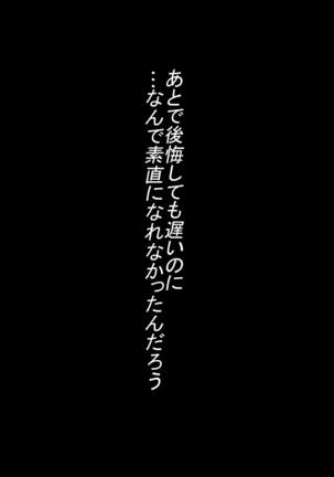 Me no Mae de Kawaii Osananajimi ga Netoraremashita IF Ano Toki Mou Sukoshi no Yuuki ga Areba Page #16