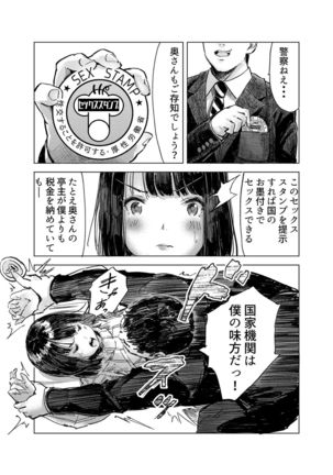 性活保護 セックススタンプで同僚人妻をNTR - Page 15