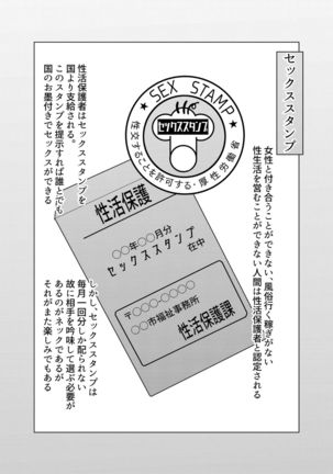 性活保護 セックススタンプで同僚人妻をNTR