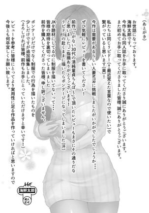 性活保護 セックススタンプで同僚人妻をNTR - Page 34