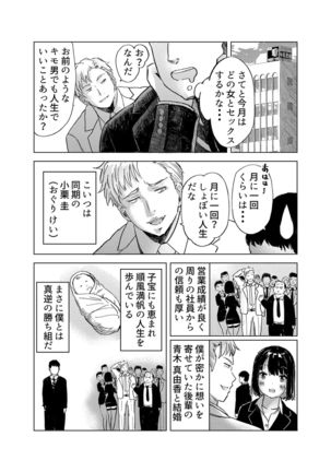 性活保護 セックススタンプで同僚人妻をNTR Page #10