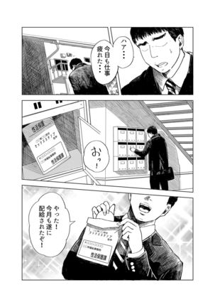 性活保護 セックススタンプで同僚人妻をNTR Page #8