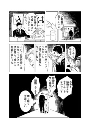 性活保護 セックススタンプで同僚人妻をNTR Page #11