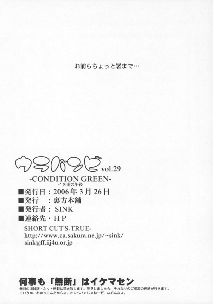 Urabambi Vol. 29 - Condition Green