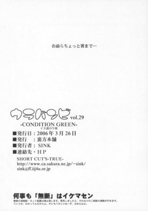 Urabambi Vol. 29 - Condition Green Page #25