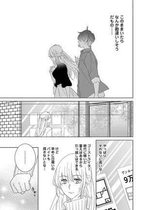 上の口ではいやいや言っても身体は悦んでるんだろう～発情オメガバース～ - Page 112