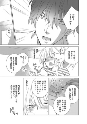 上の口ではいやいや言っても身体は悦んでるんだろう～発情オメガバース～ - Page 162